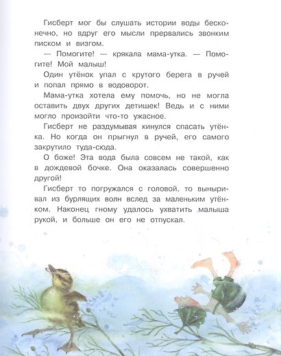 Гном из водосточной трубы. Журчащий ручеек - фото 8