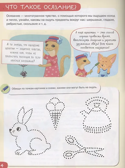 Органы чувств: ощущаю - фото 3