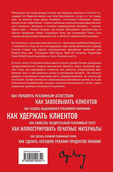 Откровения рекламного агента - фото 2