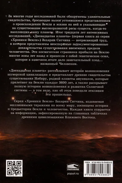 Двенадцатая планета - фото 2