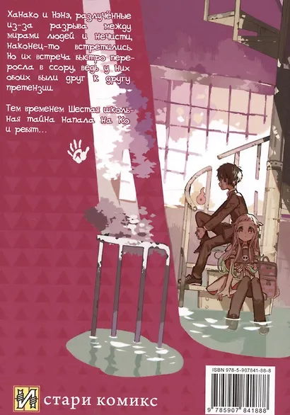 Туалетный мальчик Ханако. Том 18 (Jibaku Shounen Hanako-kun / Toilet-Bound Hanako-kun). Манга - фото 2