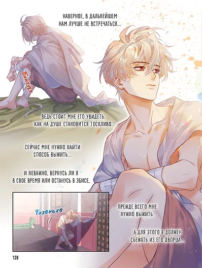 До встречи, мой король! Том 1. Маньхуа - фото 3