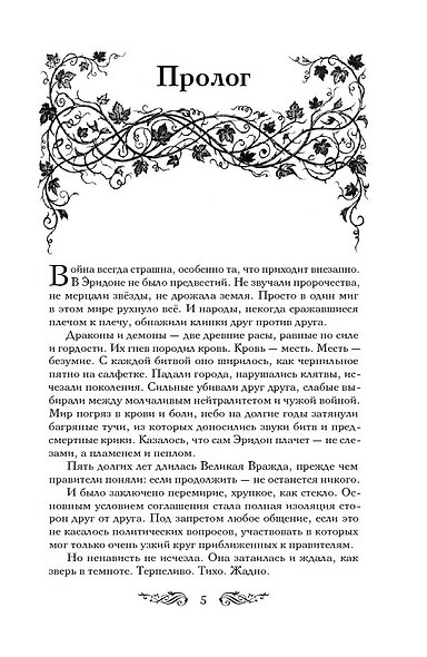 Эридон. Игры судьбы - фото 11