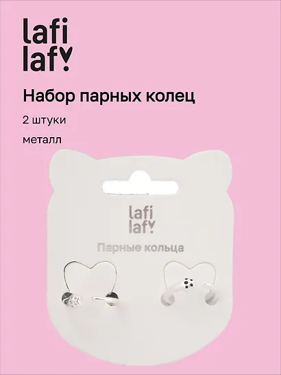Набор парных колечек «Лапки котика», 2 штуки, металл, Lafilaf - фото 1