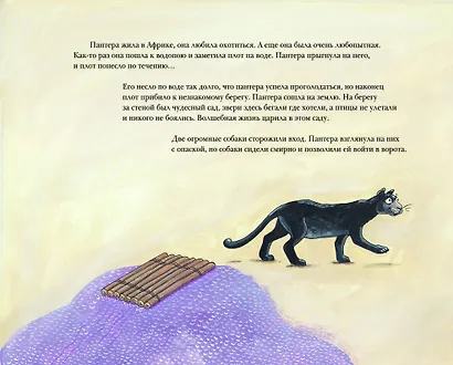 Пантера в чудесном саду - фото 2