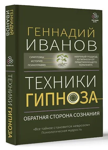 Техники гипноза: обратная сторона сознания - фото 3