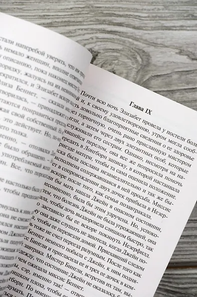 Гордость и предубеждение - фото 8