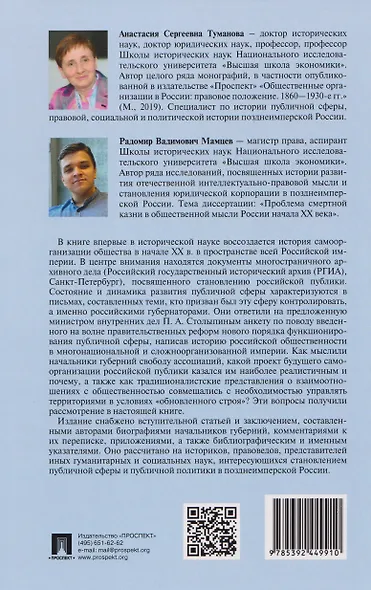Самоорганизация российского общества в региональном измерении (начало XX века) - фото 2