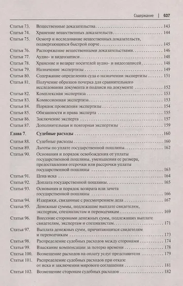 Комментарий к Гражданскому процессуальному кодексу Российской Федерации - фото 5