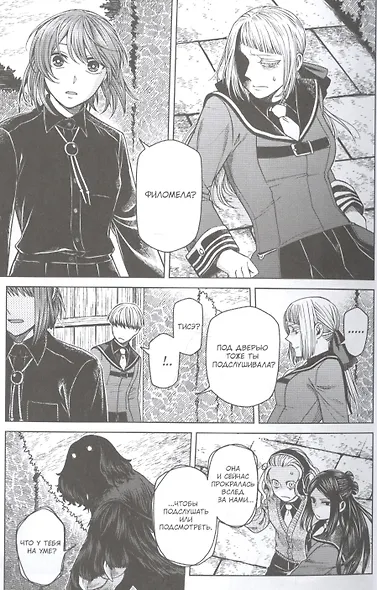 Невеста чародея. Том 12 (Mahoutsukai no Yome). Манга - фото 4