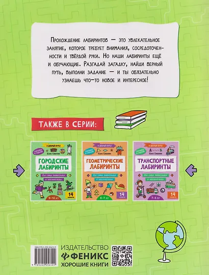 Лабиринты с профессиями: 8-9 лет - фото 2