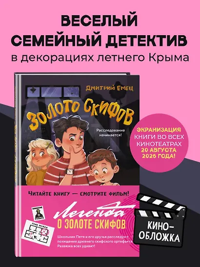 Золото скифов (ил. А. Крысова) - фото 4