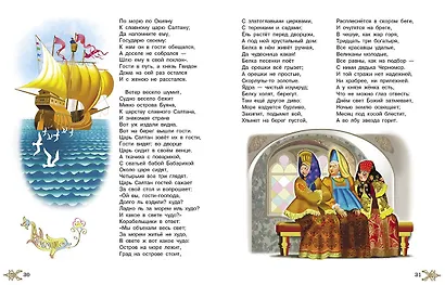 Сказки А.С.Пушкин - фото 2