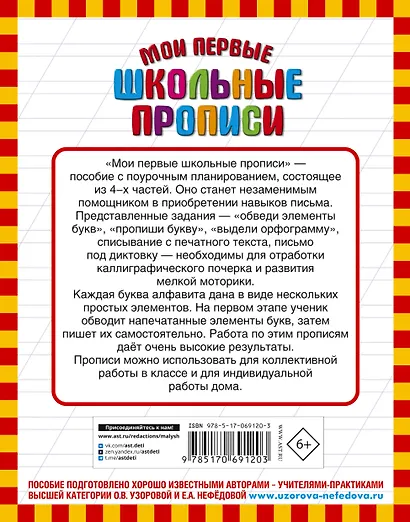 Мои первые школьные прописи. В 4 ч. Ч. 1 - фото 2