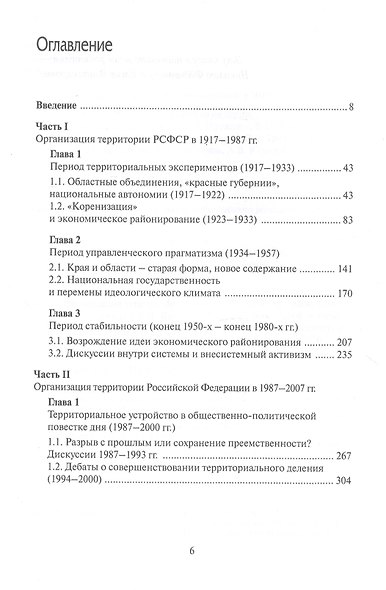 Организация территории России в 1917–2007 гг.: идеи, практика, результаты - фото 2