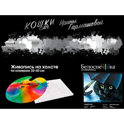 Набор для творчества Живопись на холсте 30х40см Синий зонт 413-BA-C - фото 2