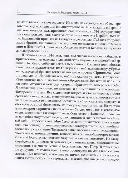 Мемуары. В двух книгах. Книга I. Книга II (комплект из двух книг) - фото 7