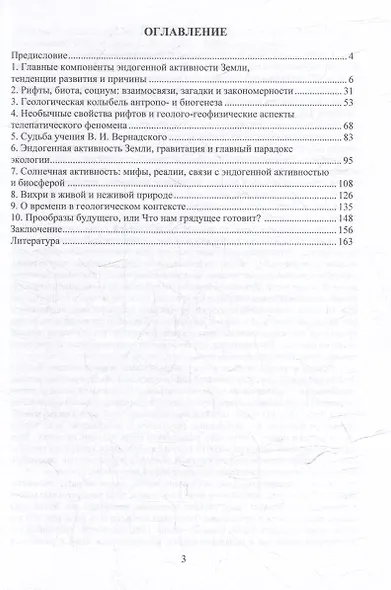 Эндогенная активность Земли и биосоциальные процессы - фото 3