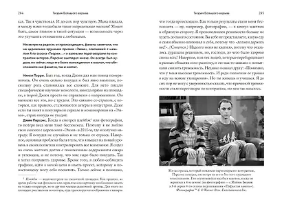 Теория Большого взрыва. Самая полная история создания культового сериала - фото 12