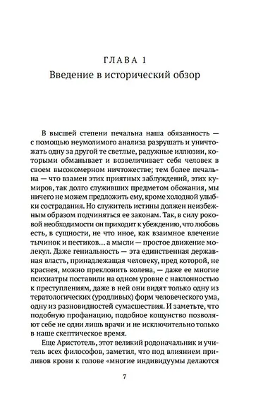 Гениальность и помешательство - фото 8