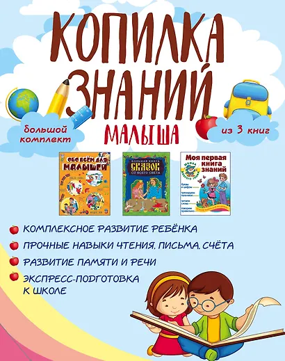 Копилка знаний малыша - фото 2
