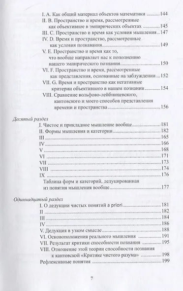 Философские труды. Том III. Опыт новой Логики или Теории мышления. С приложением писем Филалета Энезидему - фото 4