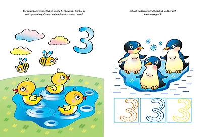 Цифры и счет (2-3 года) - фото 5