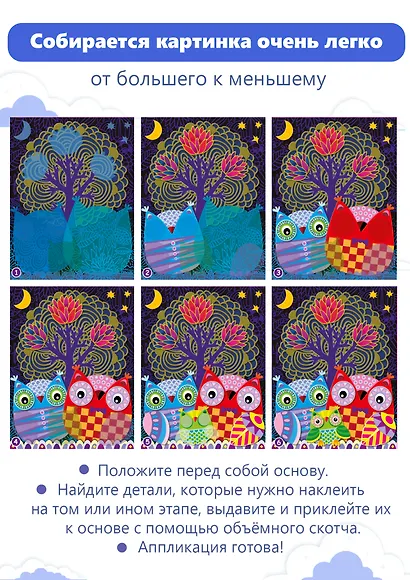 Набор для творчества Дрофа-Медиа Аппликация 3Д Совы в лесу - фото 5