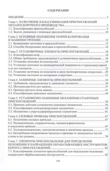 Технологическая оснастка. Учебник - фото 3