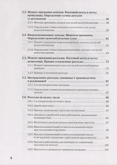 Налоги за 14 дней. Экспресс-курс. Новое, 17-е изд. - фото 4