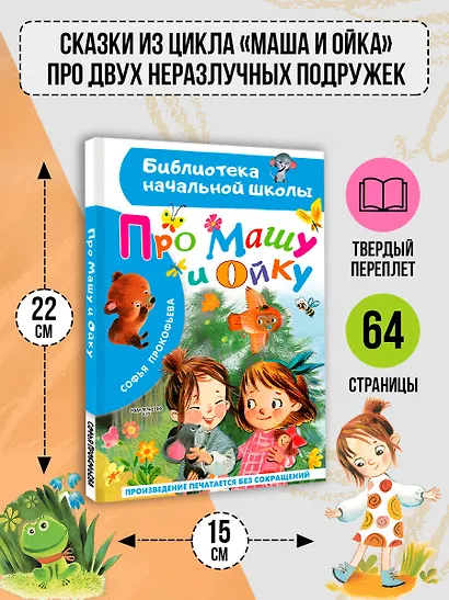 Про Машу и Ойку - фото 6