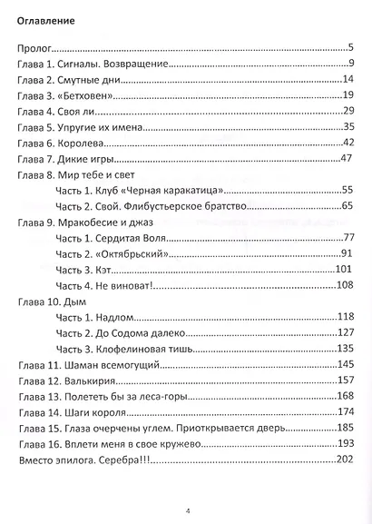 Квазимодовы миры. Роман-притча по мотивам творчества Эдмунда Шклярского - фото 2