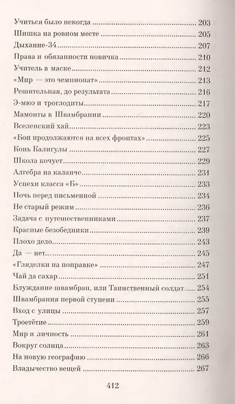 Кондуит и Швамбрания - фото 7