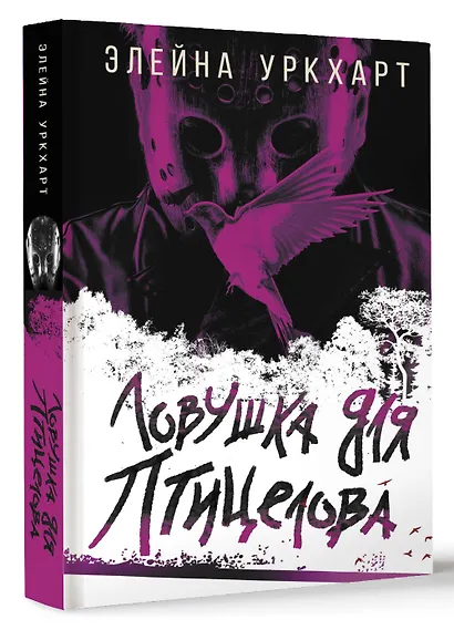 Ловушка для птицелова - фото 3