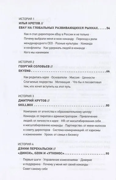 Герой и его команда. Как собрать, зажечь и достичь больших результатов - фото 3