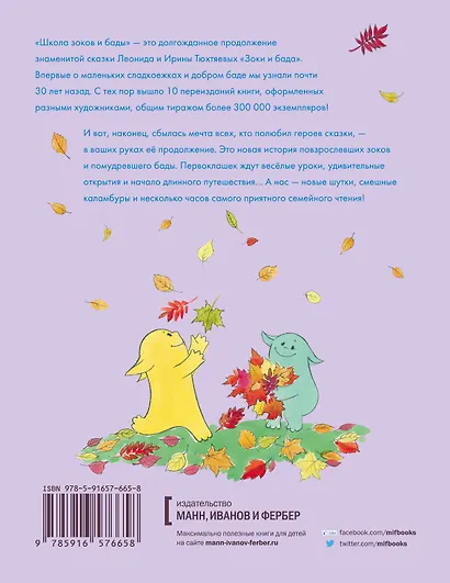 Школа Зоков и Бады - фото 2