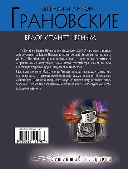 Белое станет черным : роман - фото 2