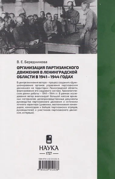 Организация партизанского движения в ленинградской области в 1941-1944 годах - фото 2