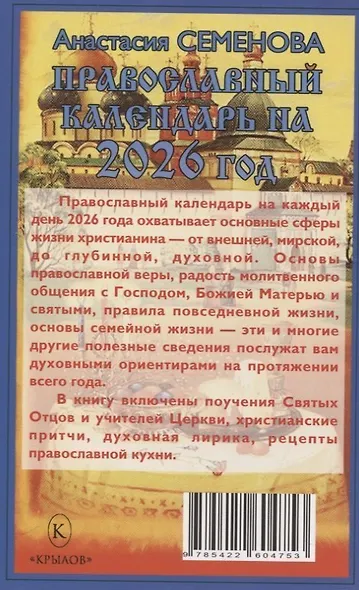 Православный календарь на 2026 год - фото 2