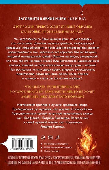 Молот ведьм - фото 2