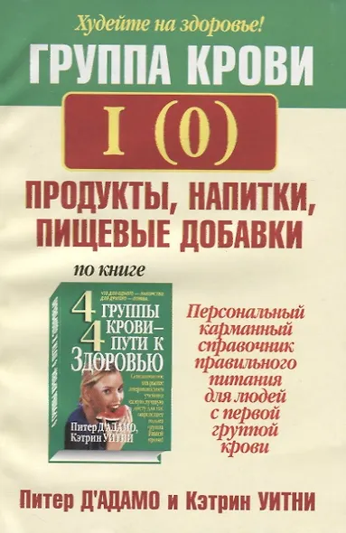 Группа крови 1(0) Продукты, напитки, пищевые добавки - фото 1