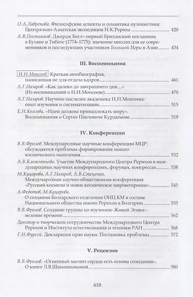 Труды Объединенного Научного Центра проблем космического мышления. Том III - фото 3