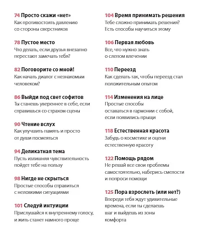 Дыши. Как стать смелее - фото 9