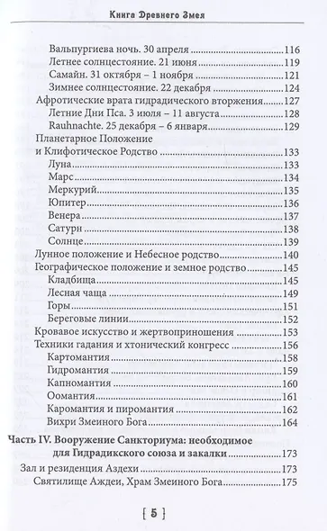Книга древнего змея. Колдовской трактат Драконианской Магии - фото 3