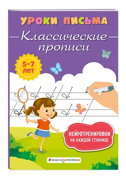 Классические прописи - фото 3
