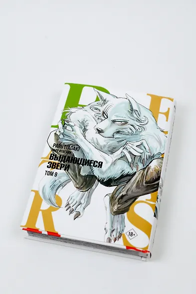 Выдающиеся звери. Том 9 (Beastars). Манга - фото 10