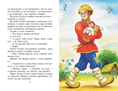 Волшебное кольцо. Сказки - фото 9