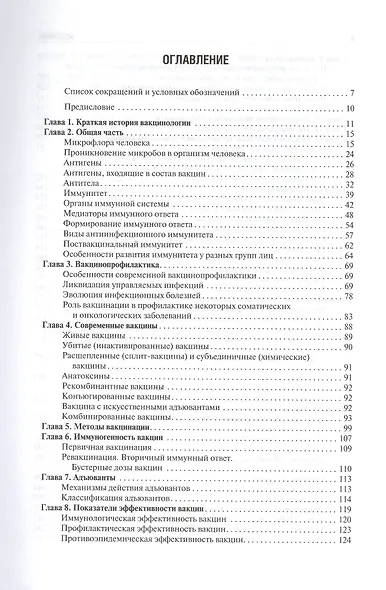 Клиническая вакцинология - фото 2