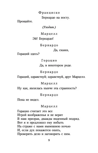 Гамлет - фото 13