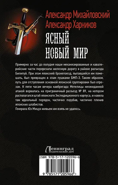 Ясный новый мир - фото 2